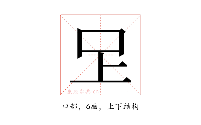 𭆽