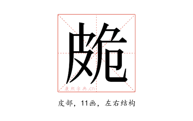 𭽩