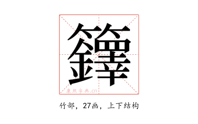 𮇁