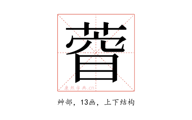 𮐙