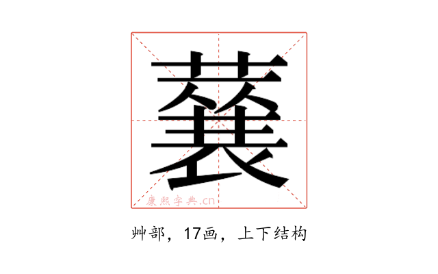 𮑽