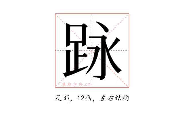 𮛕