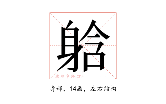 𮜹