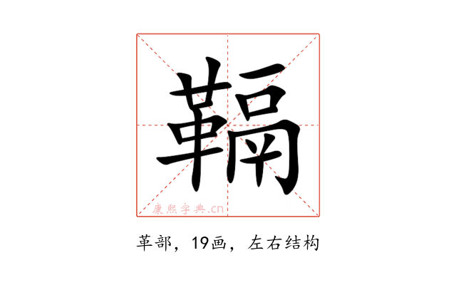 䩹