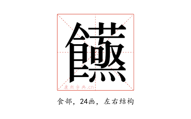 𮩙