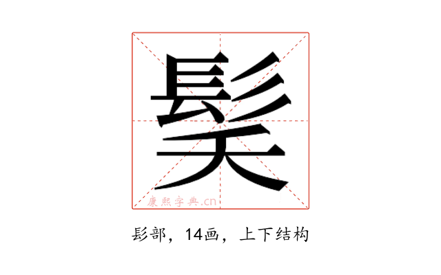 𮪽