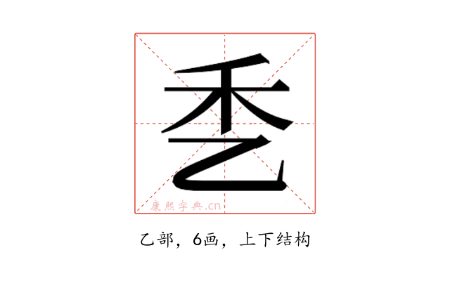 𰀹