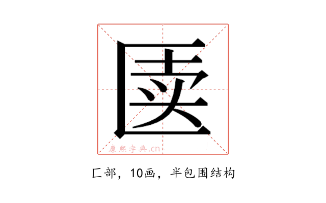 𰅥