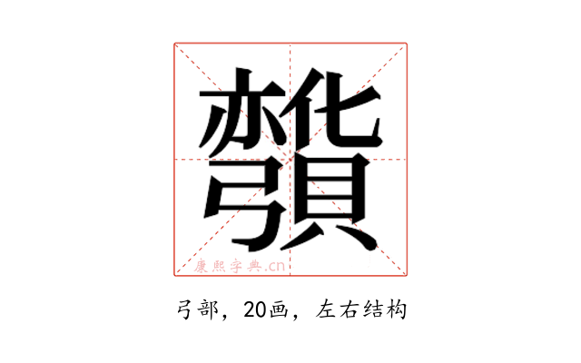 𰐡