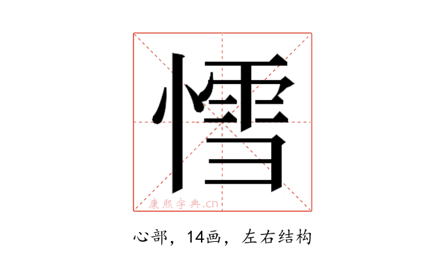 𰒅