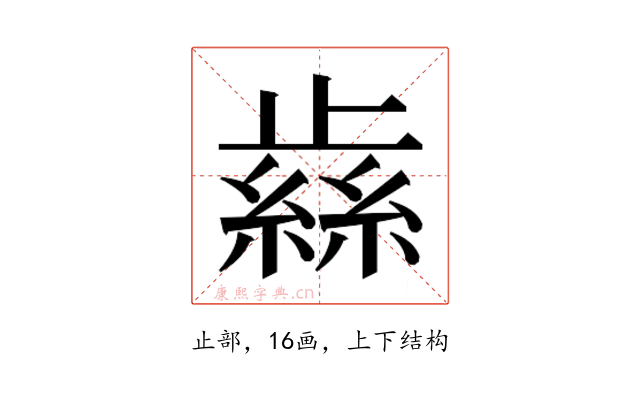 𰙹
