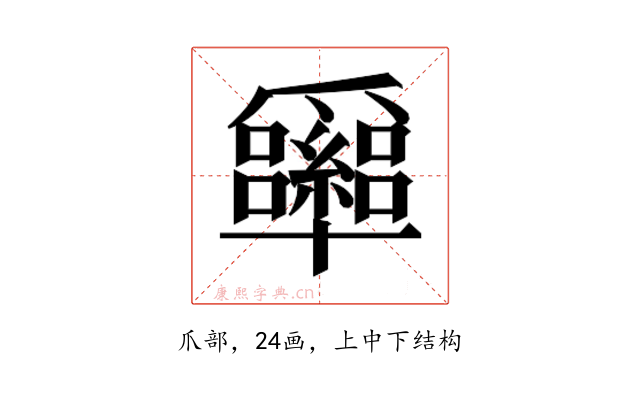 𰠉