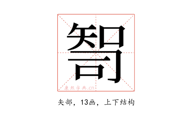 𰦙