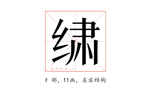 𰬩