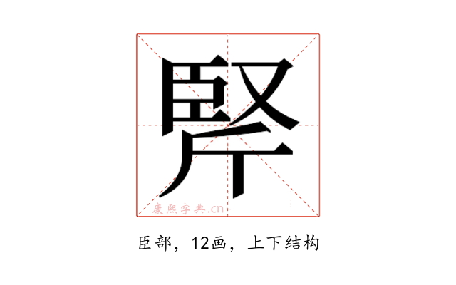 𰯱