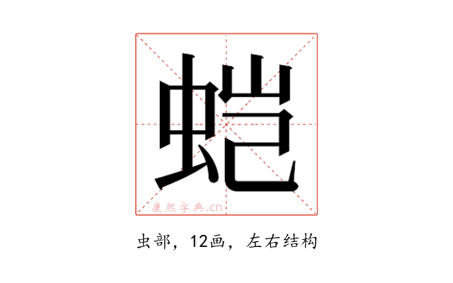 𰲹