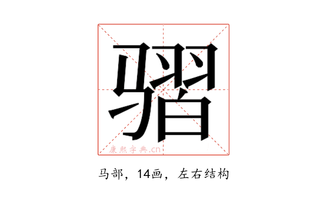𱅩