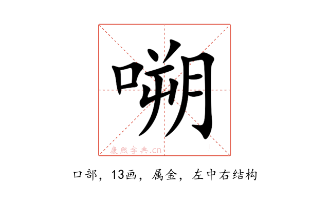 嗍