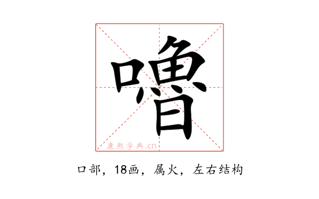 嚕