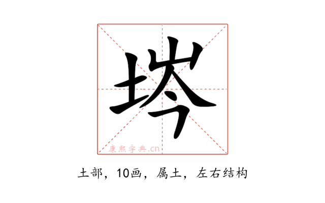 埁