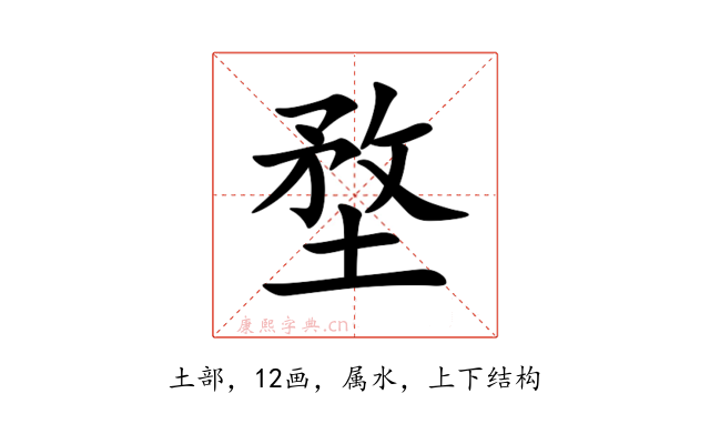 堥