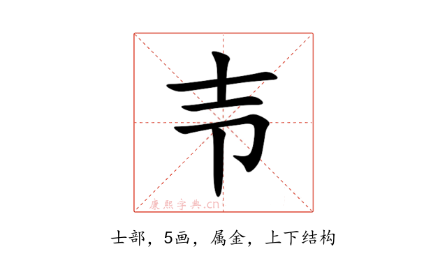 壭