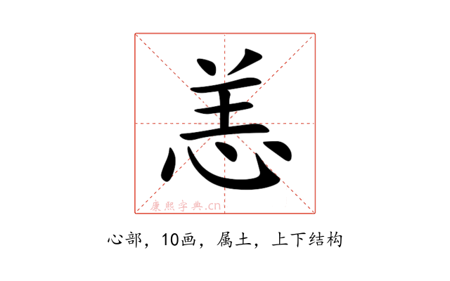 恙
