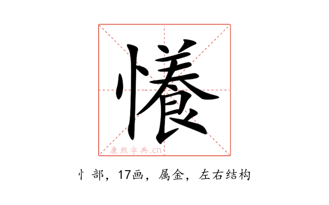 懩
