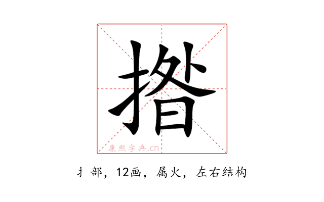 揝
