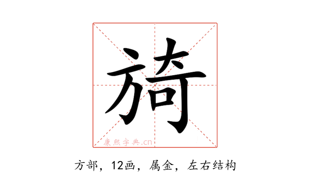 旑