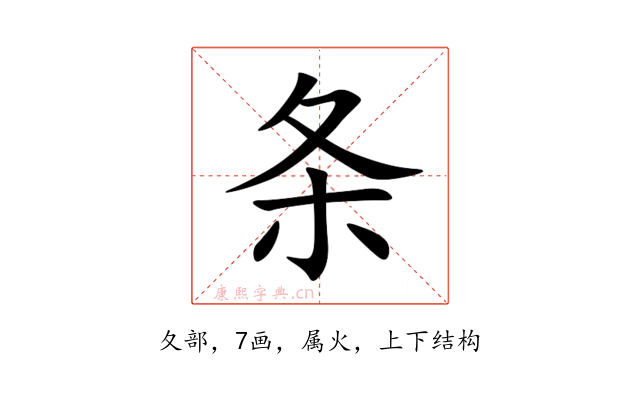 条