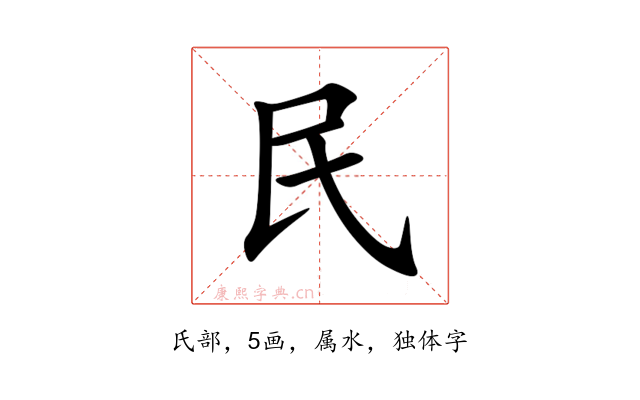 民
