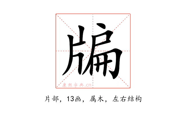 牑