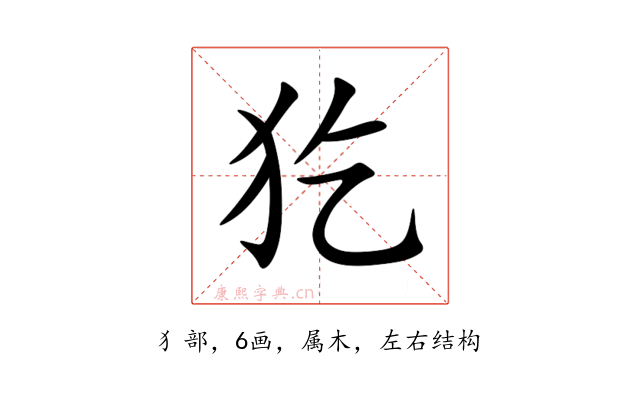 犵