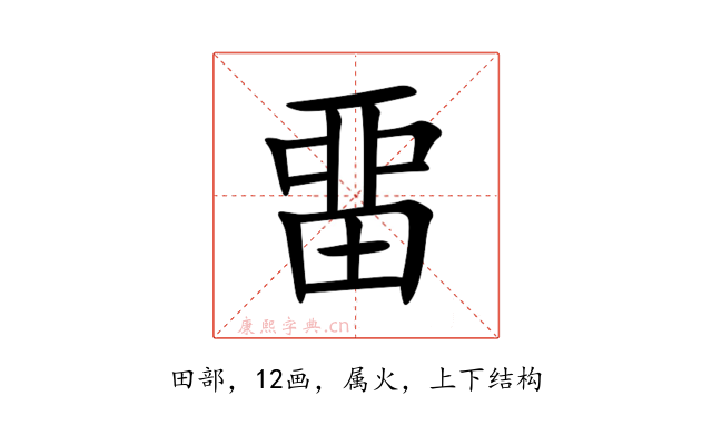 畱