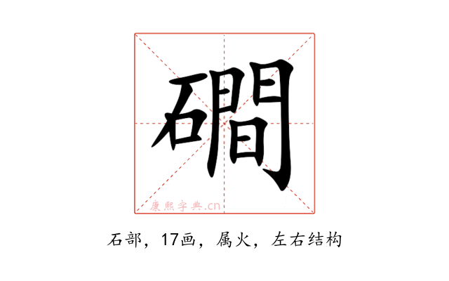 磵