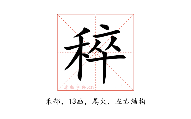 稡
