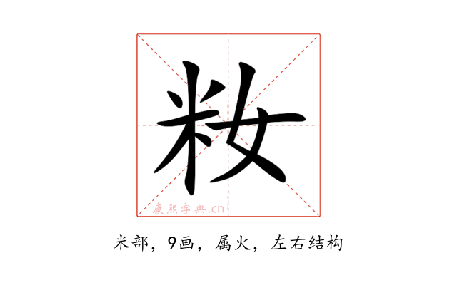籹