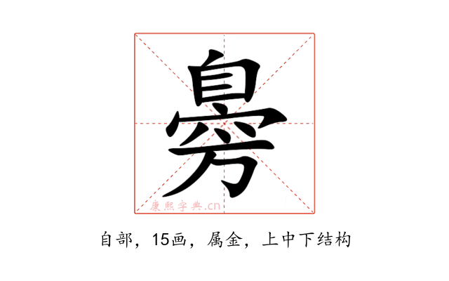 臱