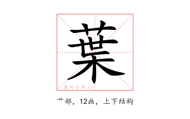 葉