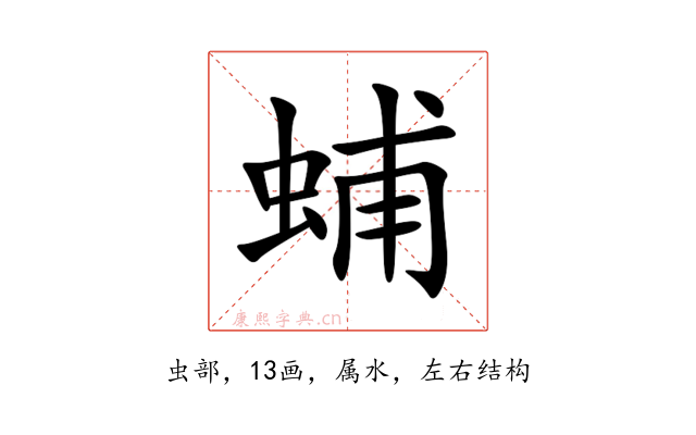 蜅