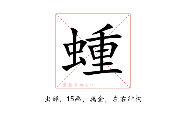蝩