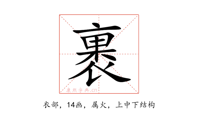 裹