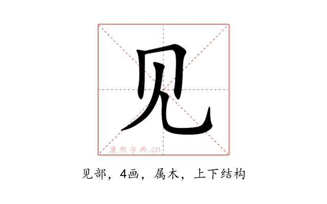 见