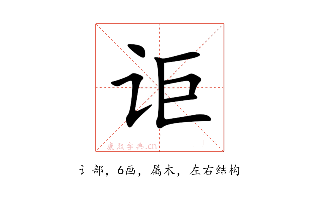 讵