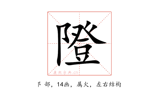 隥