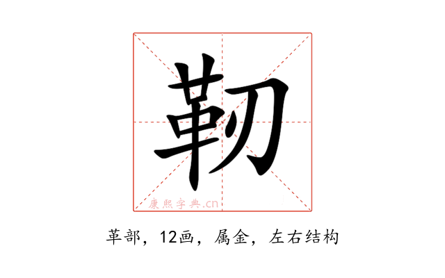 靭