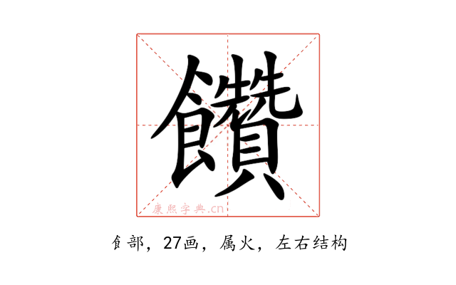 饡