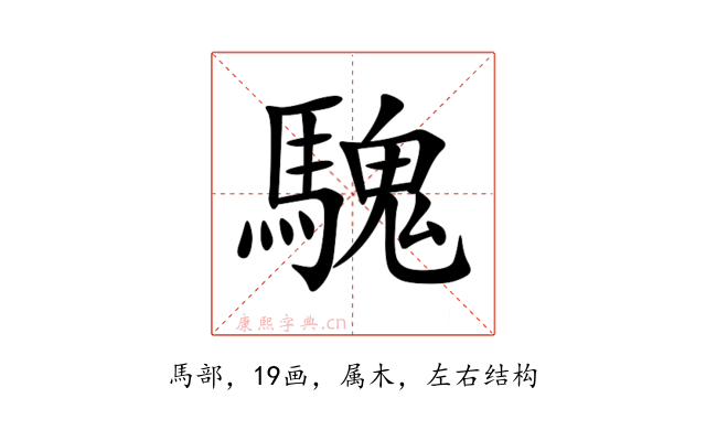 騩