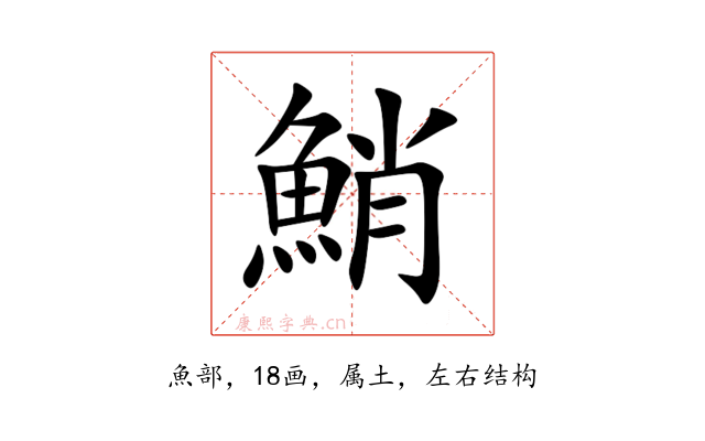 鮹